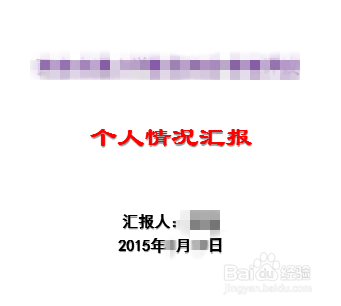 如何做好PPT汇报?