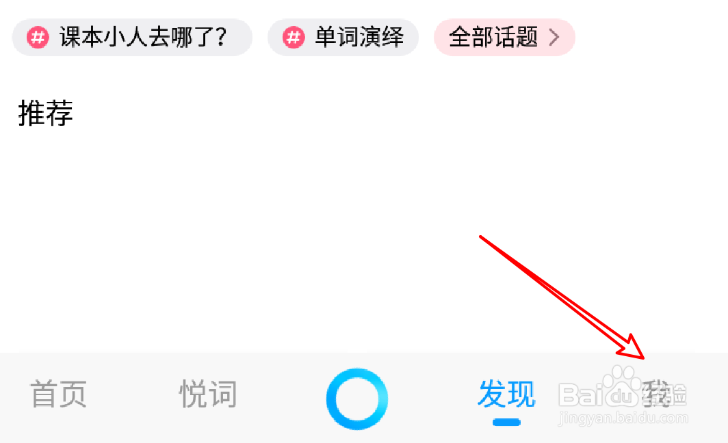 百度翻译app怎么设置允许访问剪切板？