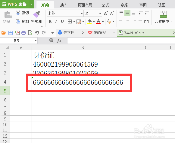 excel中如何限制单元格输入字符数
