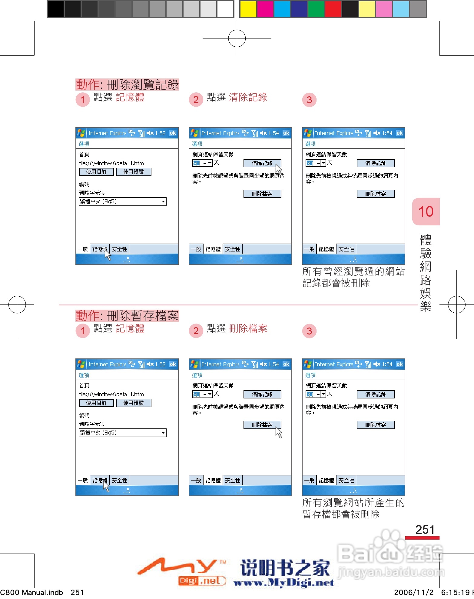 多普达dopod C800手机使用说明书:[27]