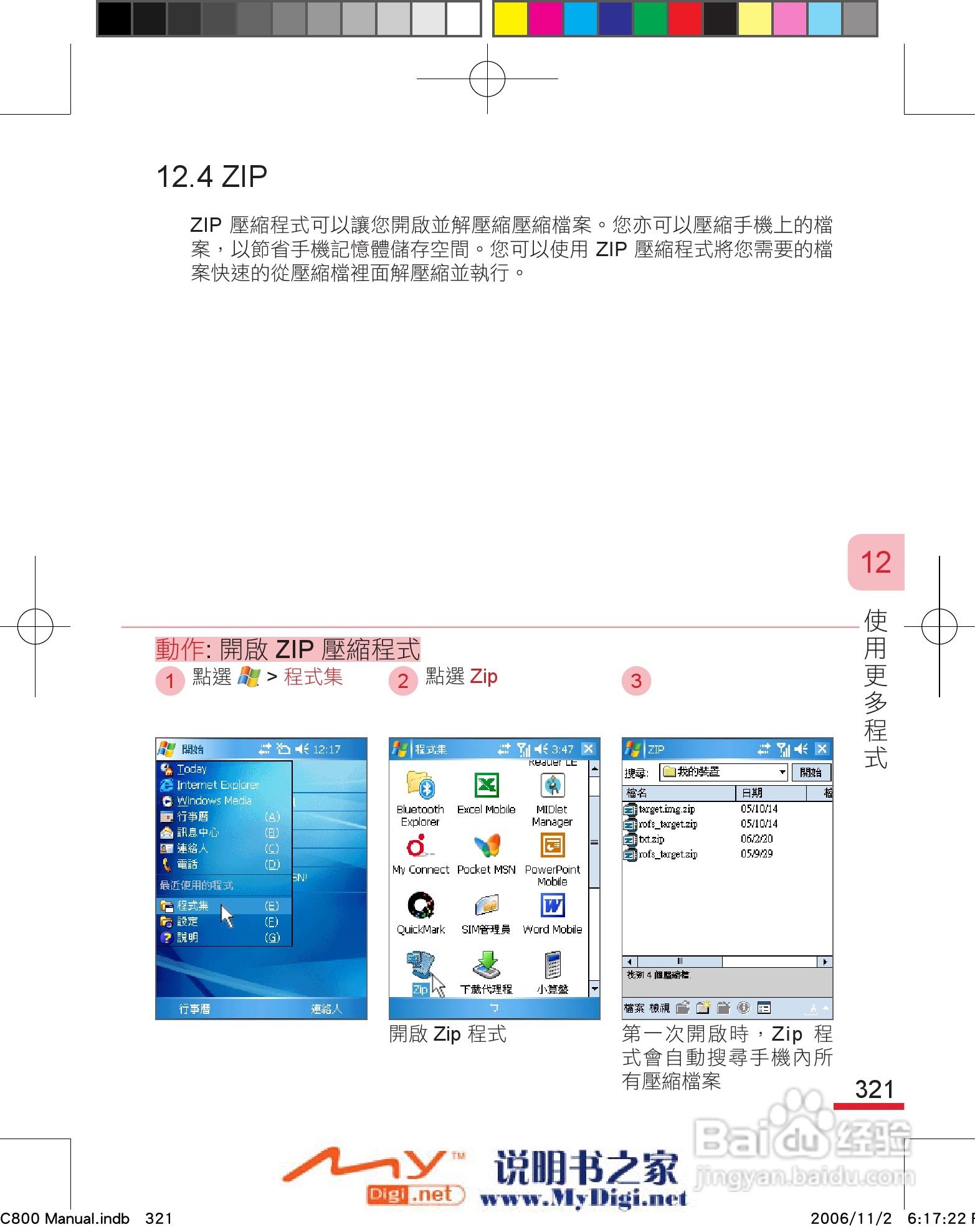 多普达dopod C800手机使用说明书:[34]