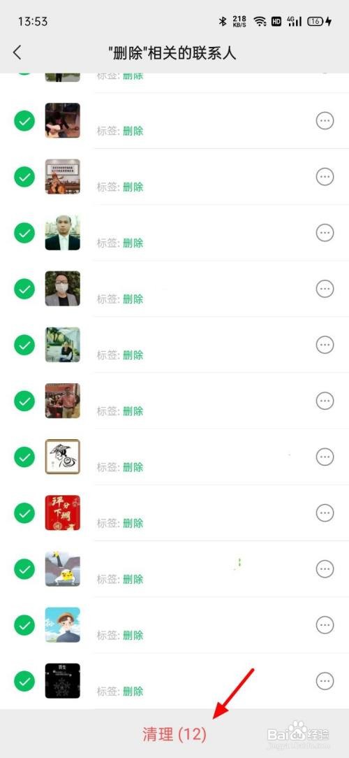 微信APP里面的好友如何批量删除？