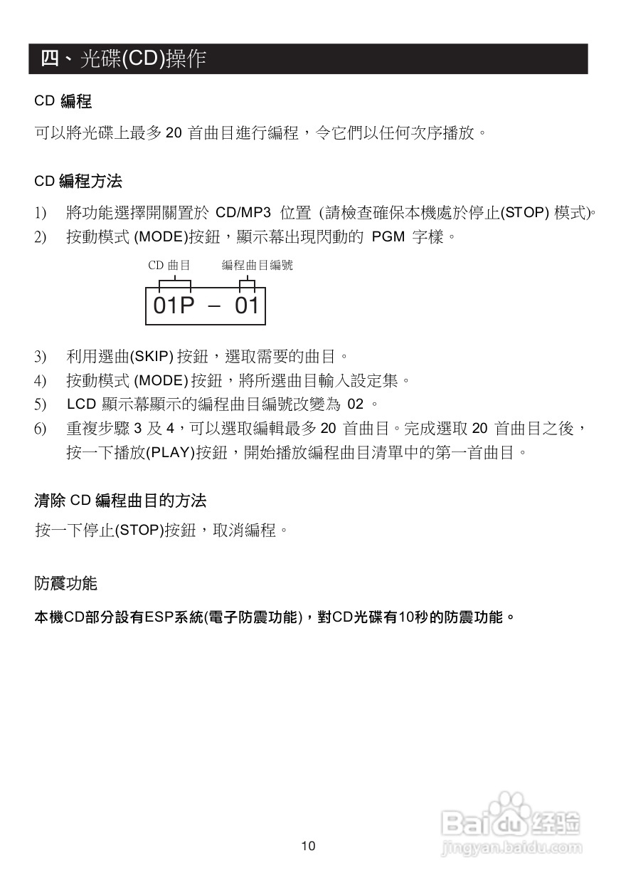 三洋MCD-BB838M手提MP3/CD收录音机使用说明书