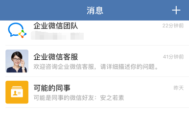 iPhone企业微信群怎么退出