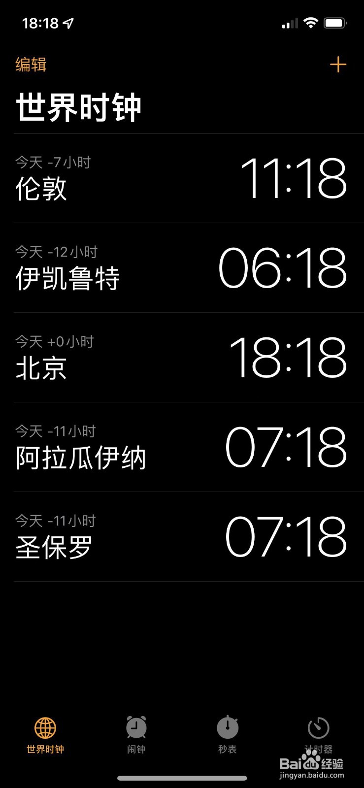 苹果手机如何添加其他时区的时钟