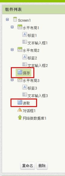 App Inventor如何使用网络微数据库