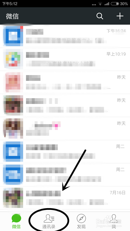 教你微信如何查找、添加好友