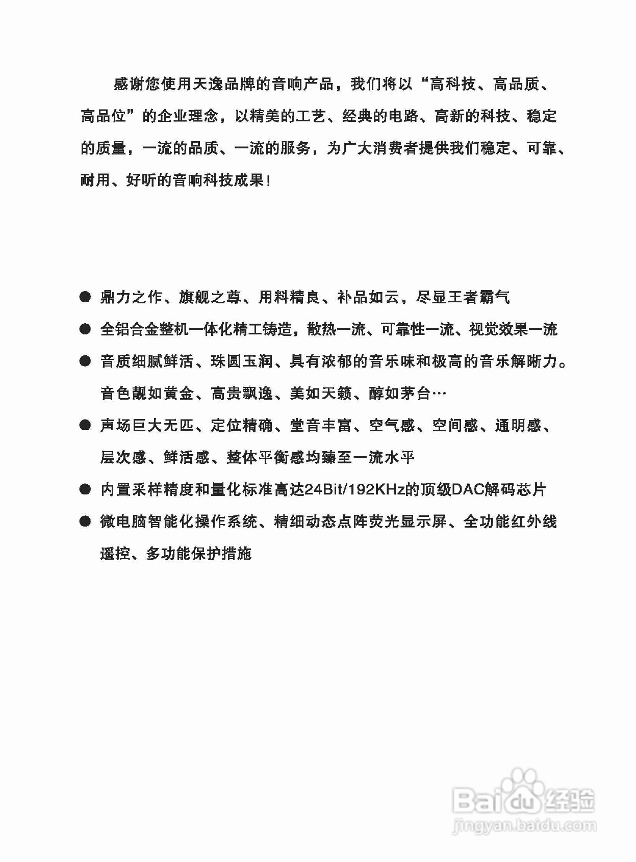 天逸AD-68 HI-FI功放使用说明书