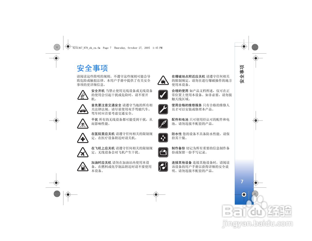 诺基亚N70手机使用说明书:[1]