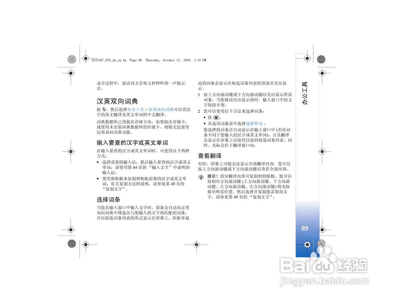 诺基亚N70手机使用说明书:[10]