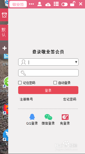 敬业签便签软件电脑版如何设置按季度定时提醒