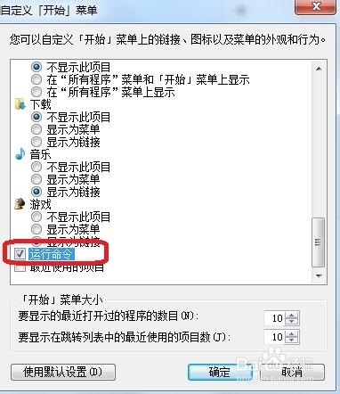 计算机基础知识：[12]开始菜单没有运行怎么办