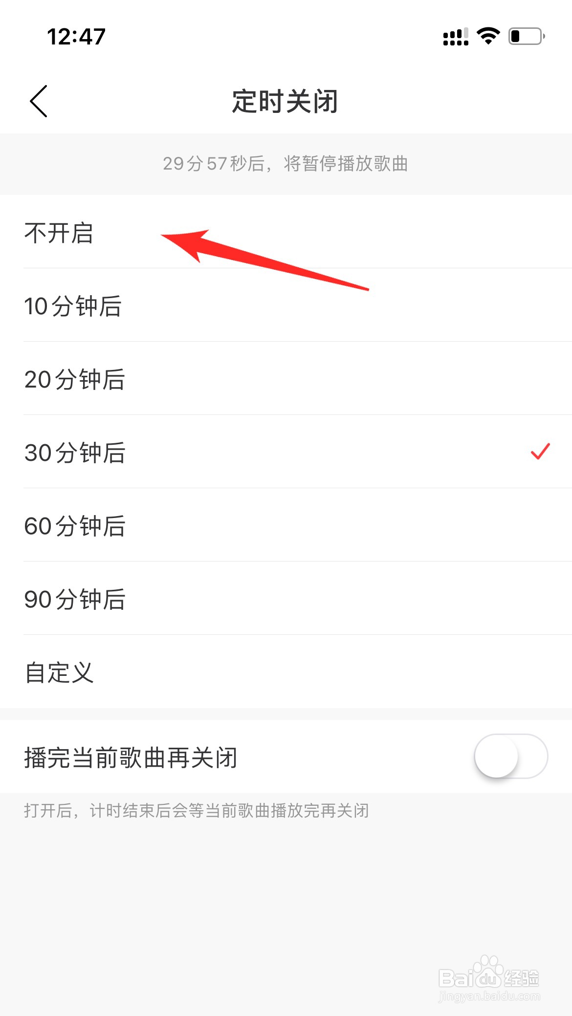 网易云定时关闭在哪里