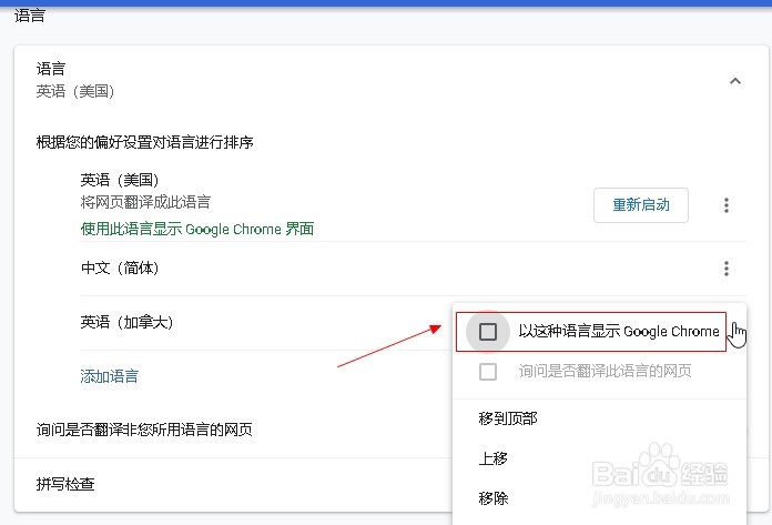 谷歌浏览器如何设置用加拿大英语显示