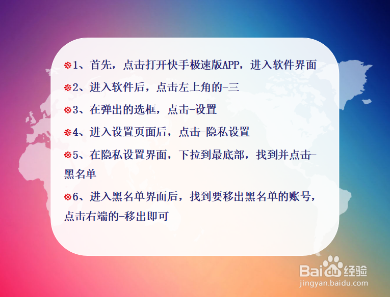 快手极速版怎么把人移出黑名单