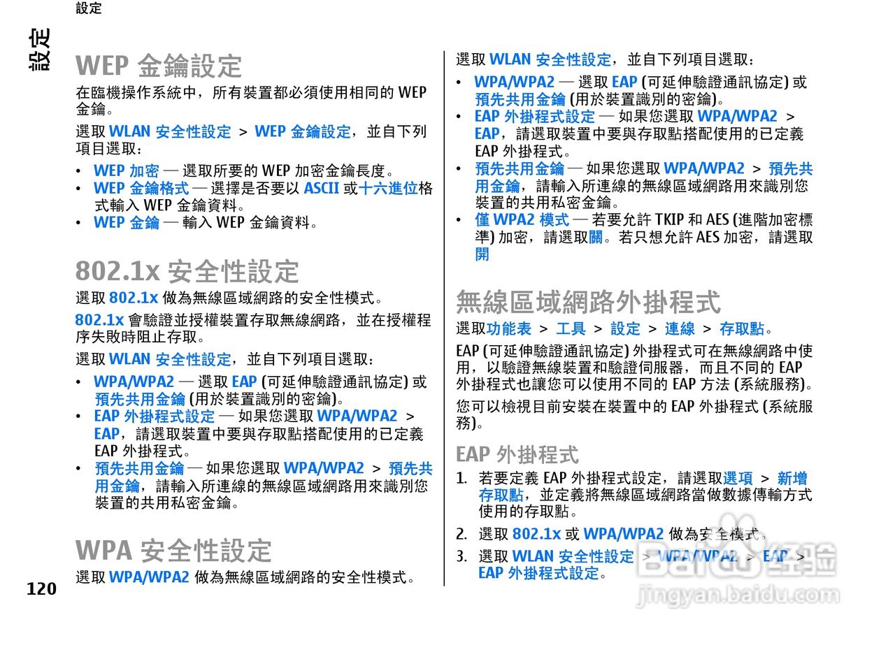 诺基亚Nokia E71手机使用说明书:[13]