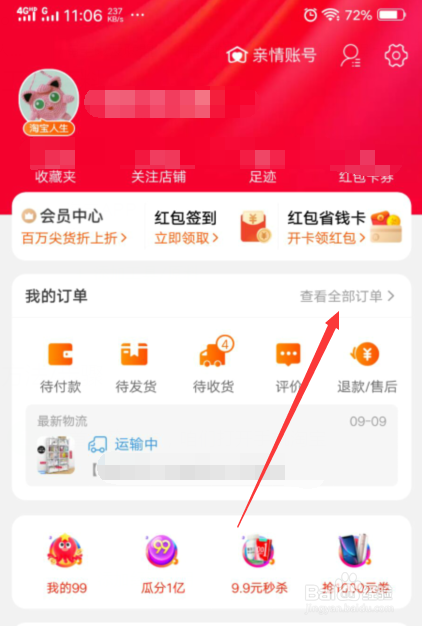 如何在手机淘宝删除退款成功的订单