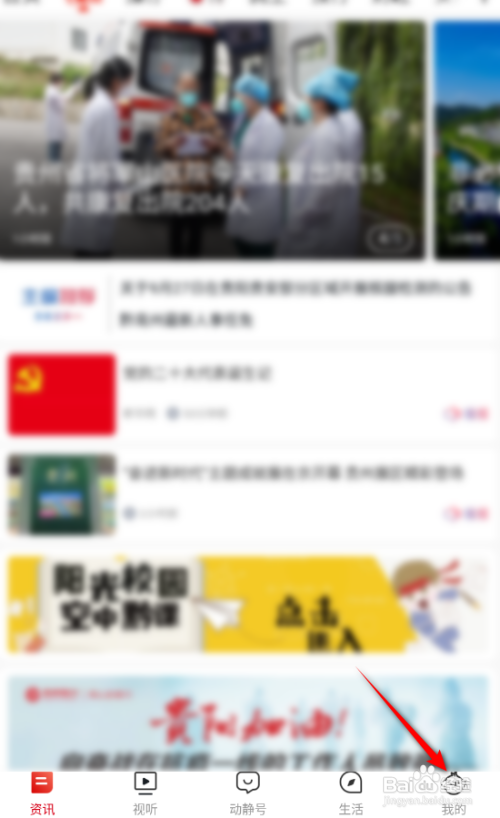 动静新闻APP如何清除缓存