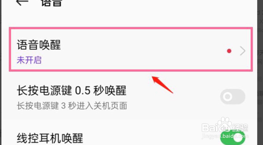 OPPO手机怎么开启语音唤醒小布助手