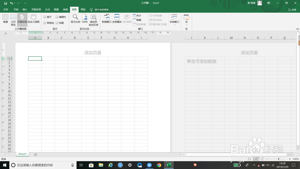 如何打开Excel的页面布局视图