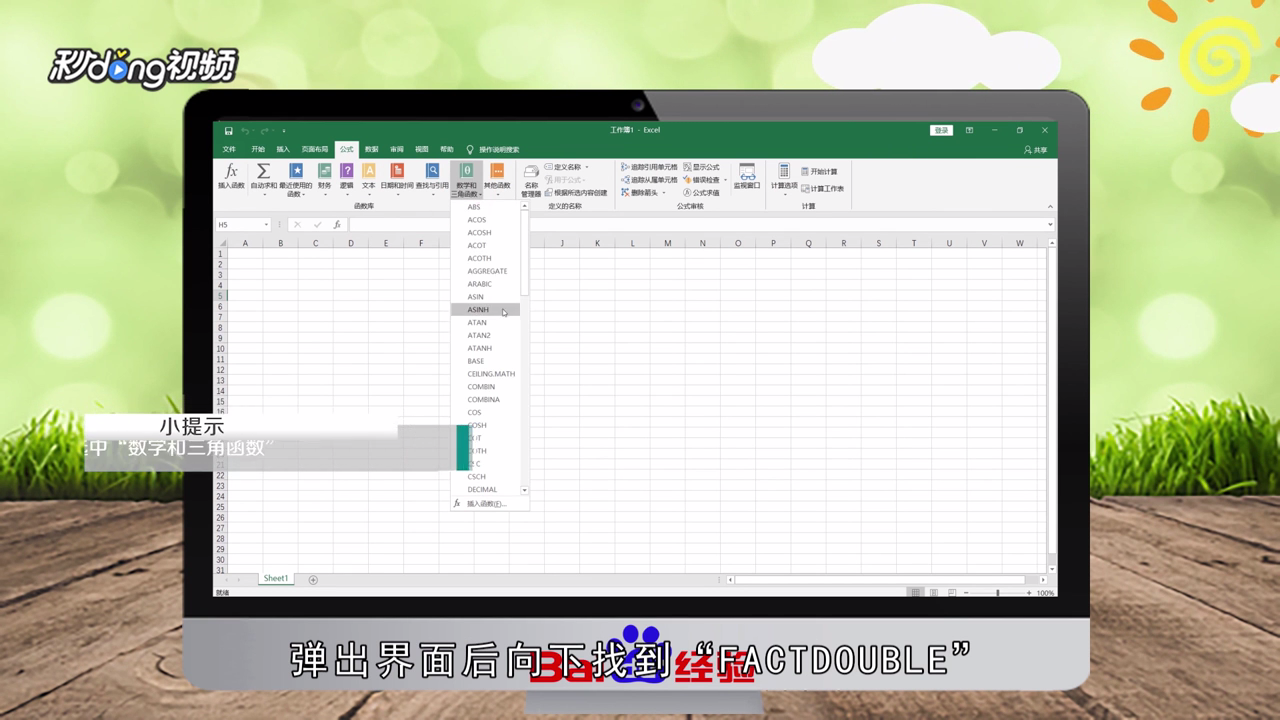 Excel表格中如何计算双阶乘