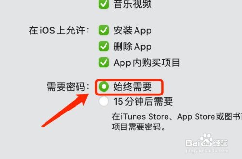 MacOS系统怎么设置始终需要密码下载软件?