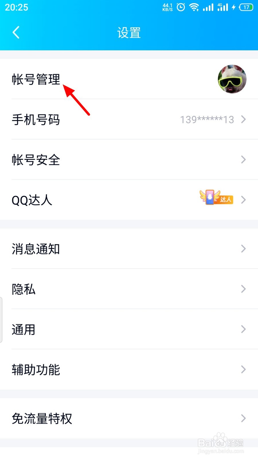 QQ怎么生成QID身份卡