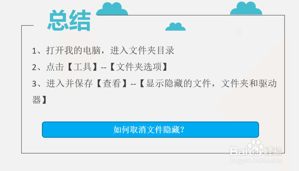 如何取消文件隐藏？