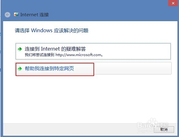 Office 2013无法登录微软Microsoft账号解决方法