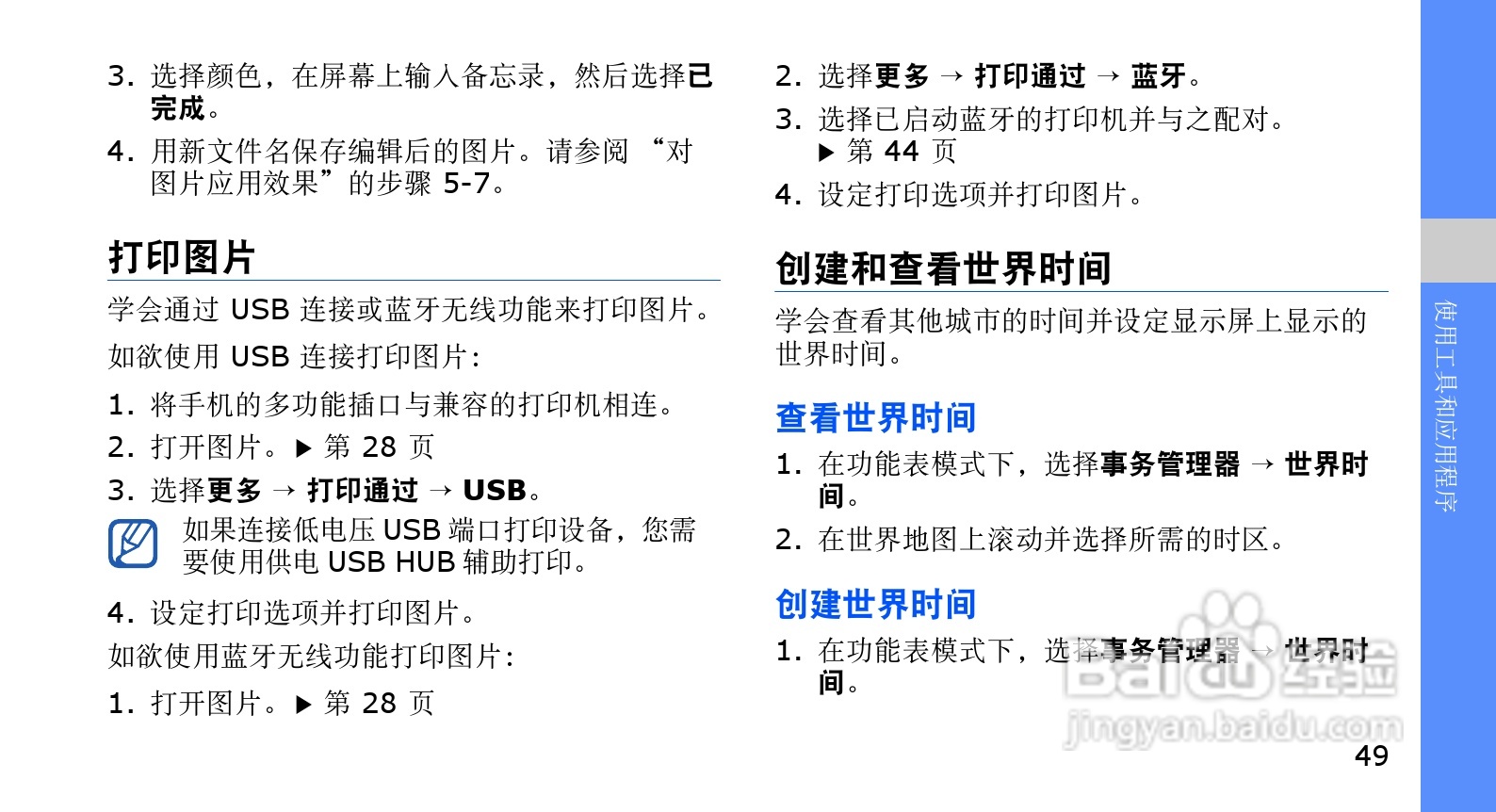 三星GT-S5630C手机使用说明书:[6]