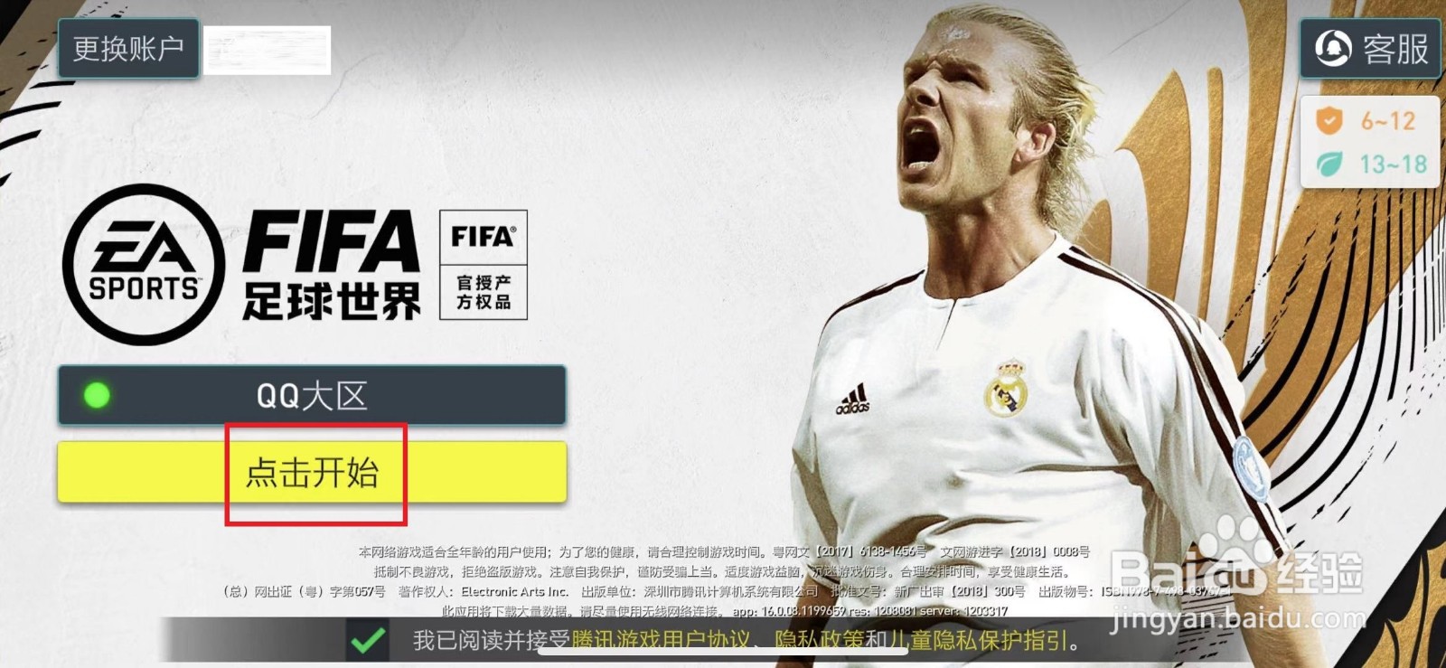 FIFA足球世界怎么领取欧冠登录礼