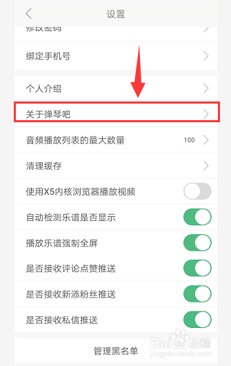 如何查看弹琴吧APP版本号