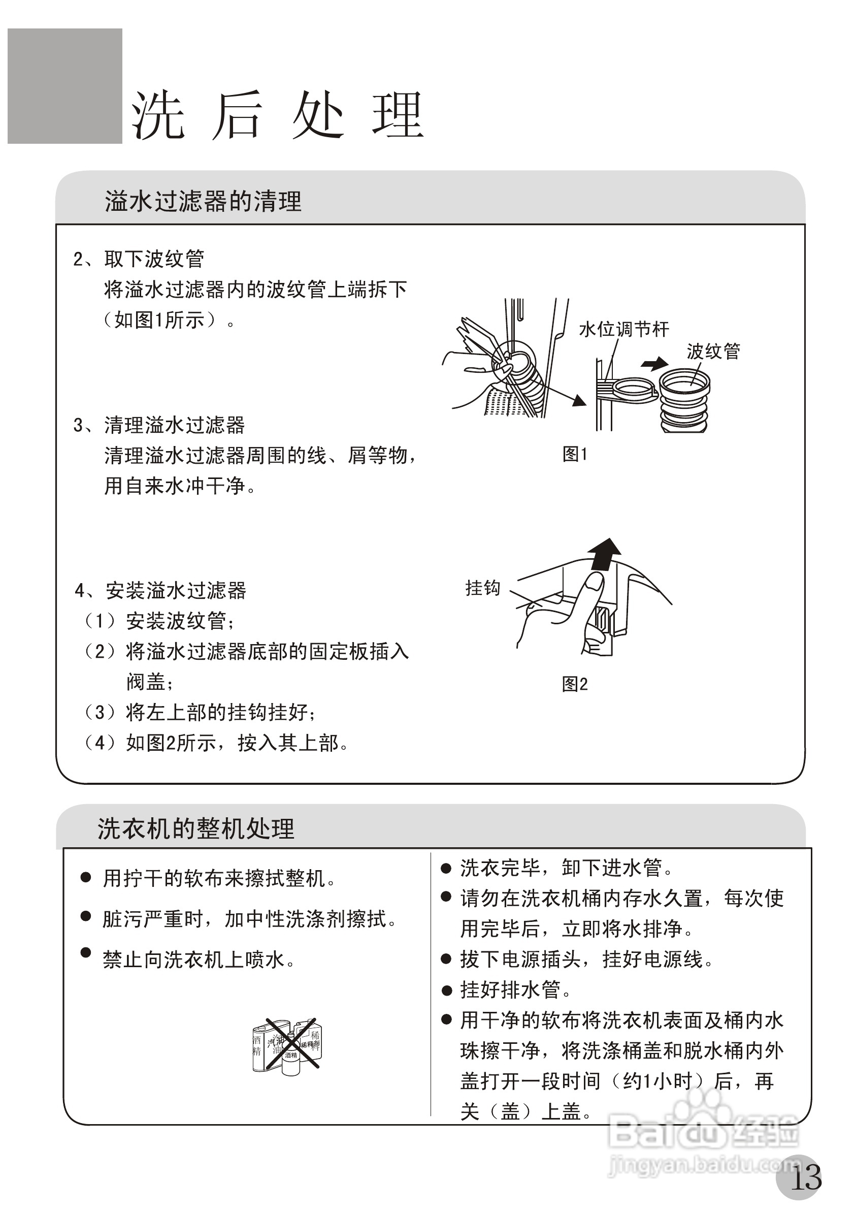 海尔双桶洗衣机XPB58-23DS型使用说明书:[2]