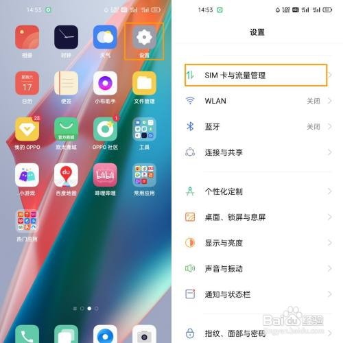 OPPO Find X3如何进行SIM卡设置？