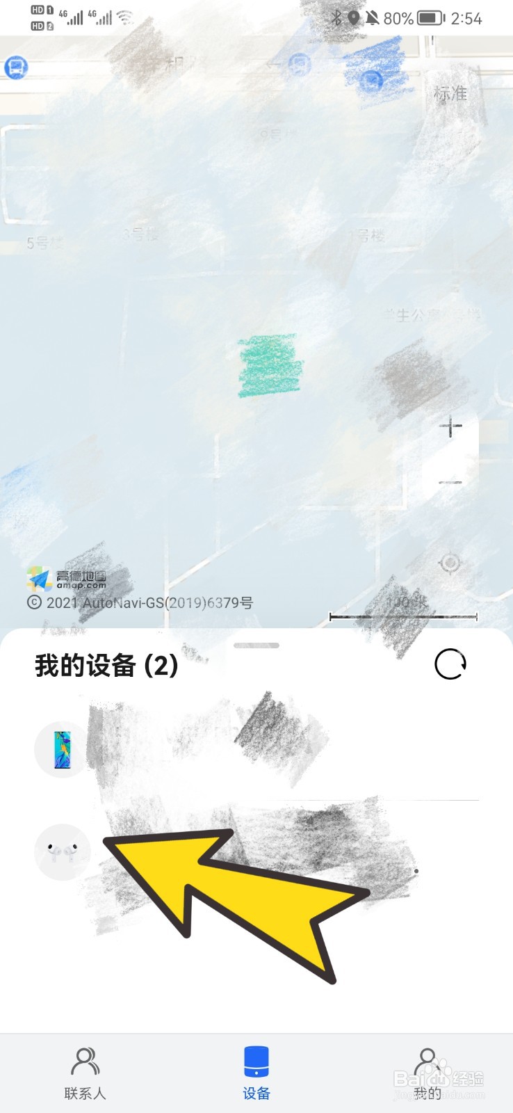 华为手机如何查找耳机定位