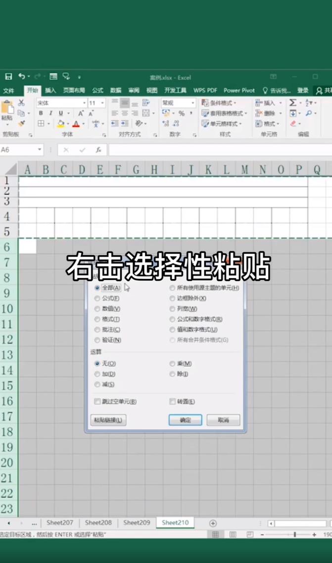 Excel如何制作拼音田字格