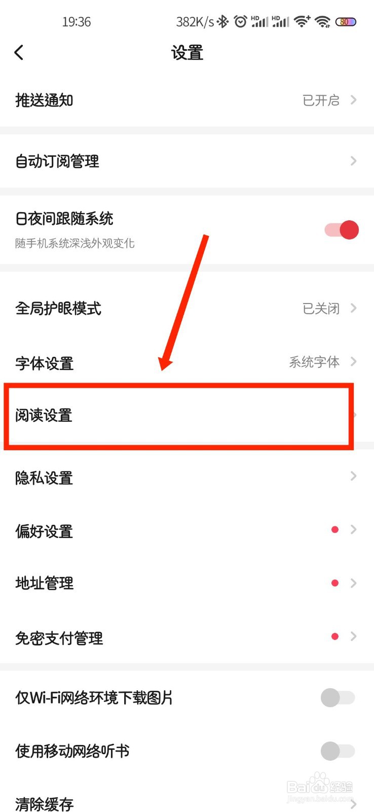 起点读书APP如何设置字体简繁体