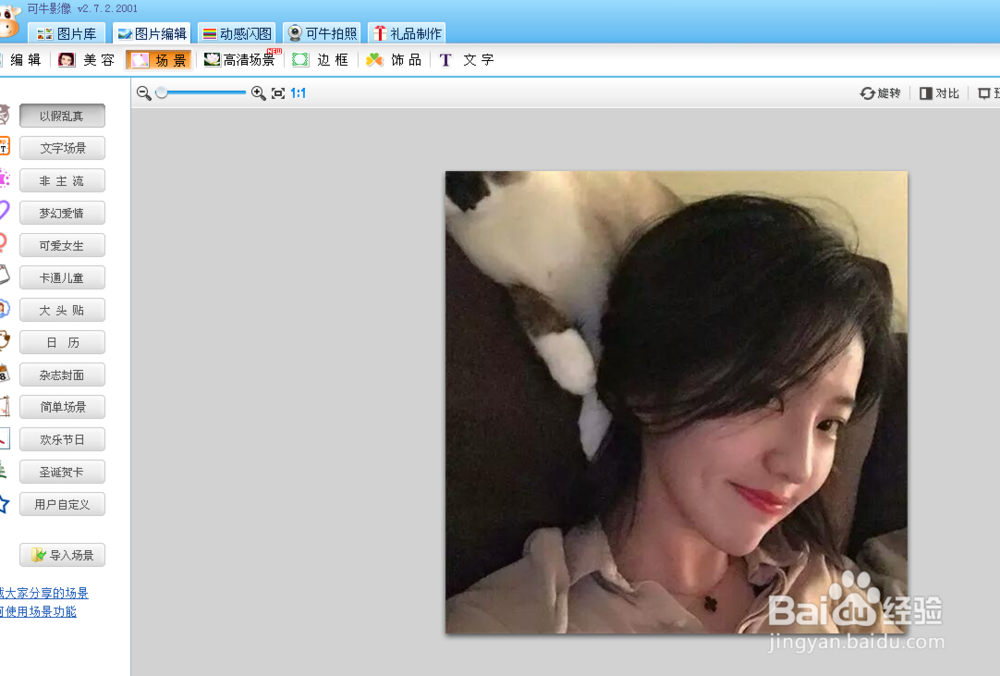 如何给图片做出房间里电脑屏保的效果？