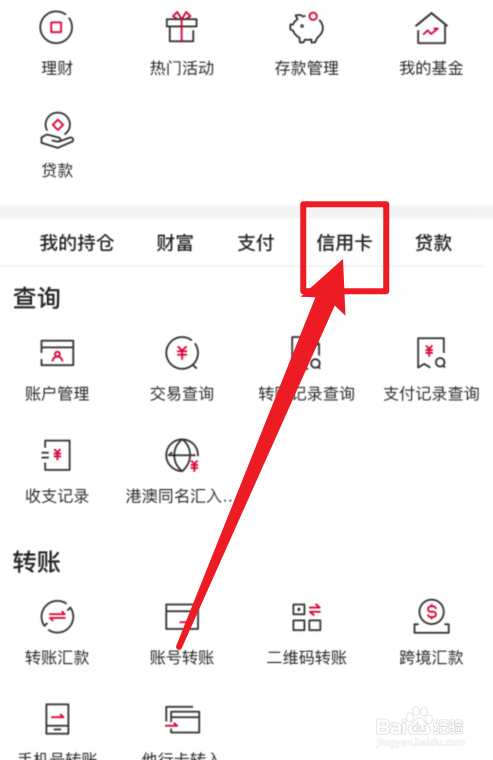 中国银行APP立即还款在哪里?
