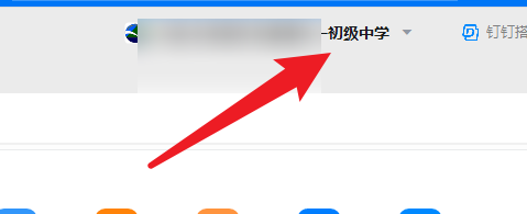 钉钉如何发布班级打卡任务