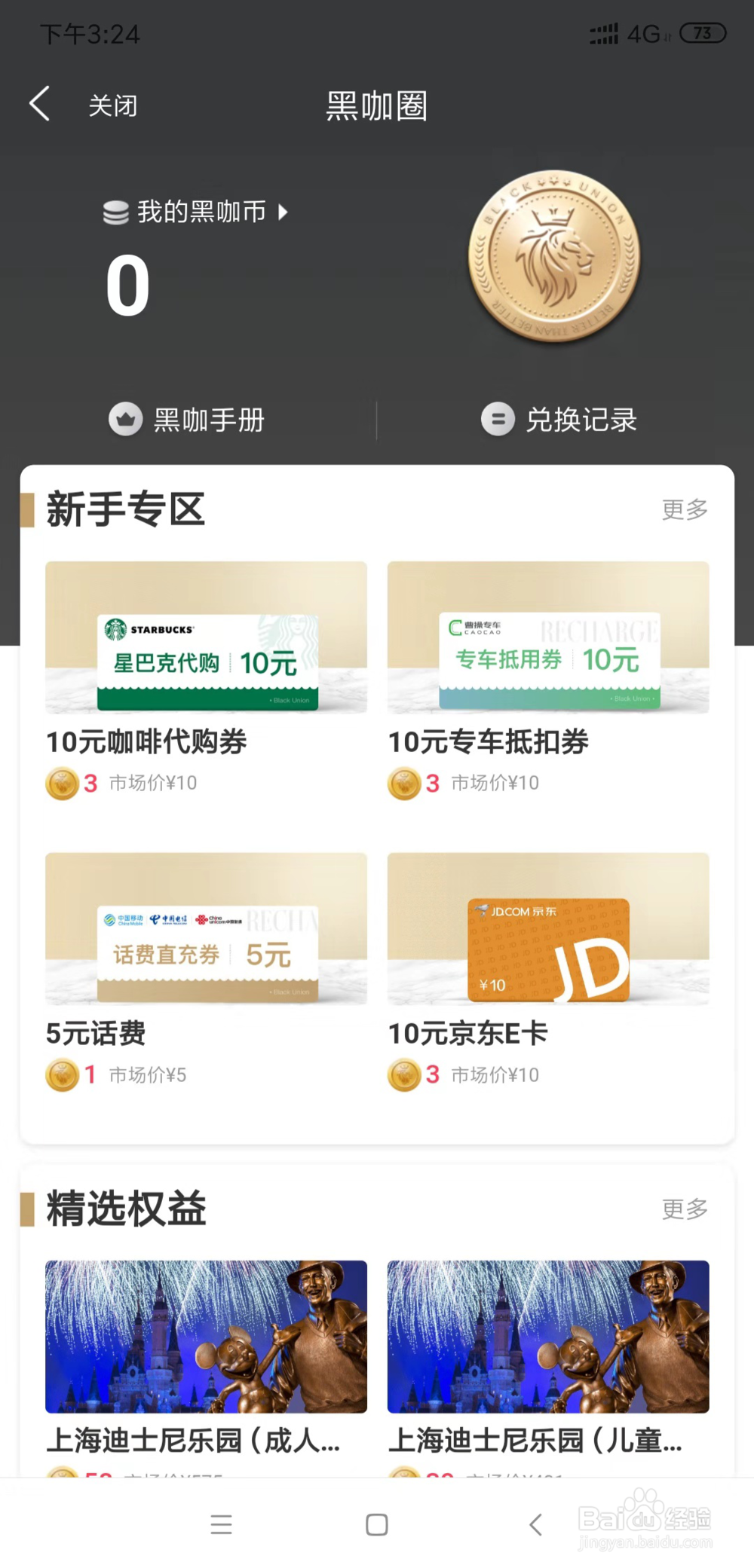 怎么在微贷网黑咖圈兑换小礼品？