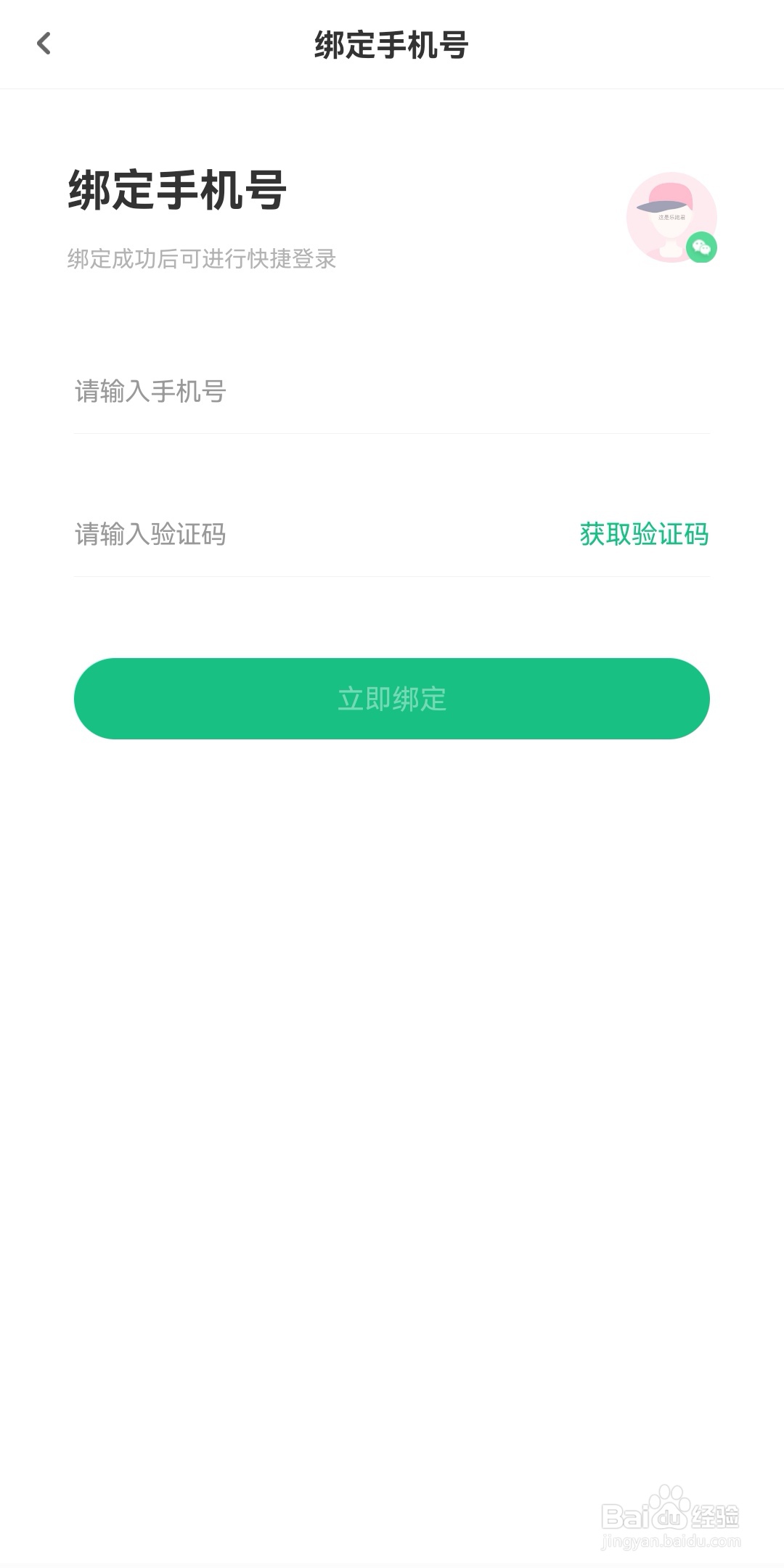 步道乐跑如何快速绑定手机账号详细攻略