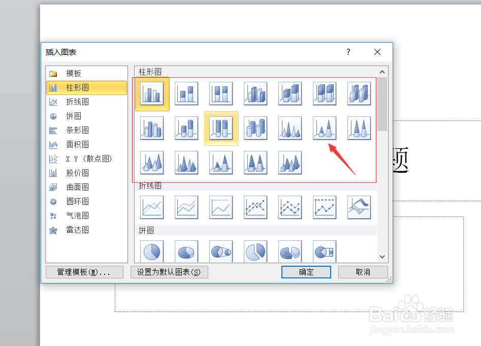 PPT如何插入图表教程