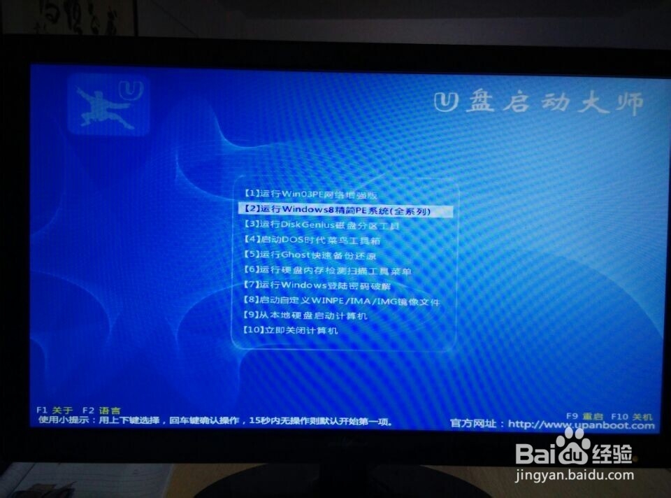 U盘启动大师一键还原电脑系统
