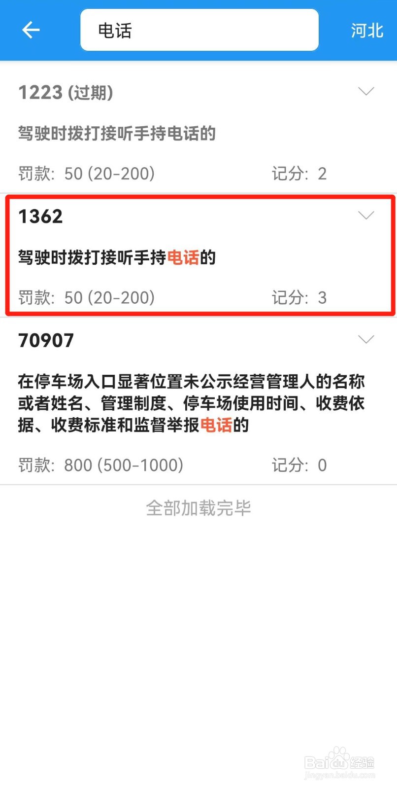开车接打电话怎么处罚2023