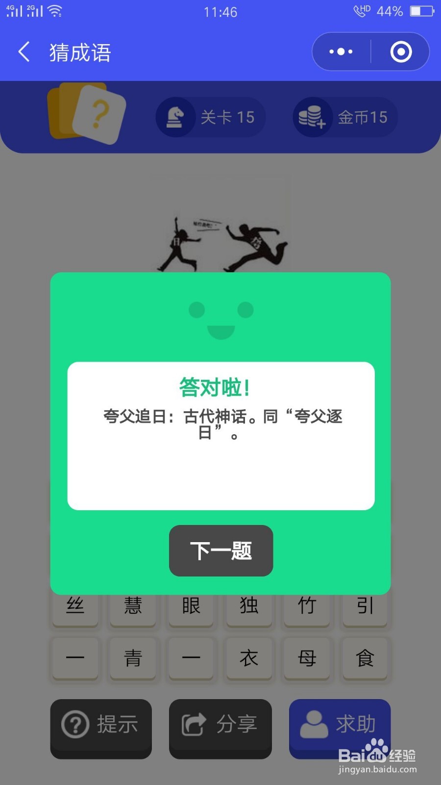 成语猜猜猜2游戏第15-17关游戏攻略