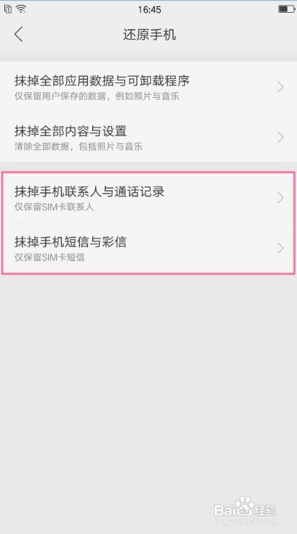 OPPO R9s怎么更方便的还原手机