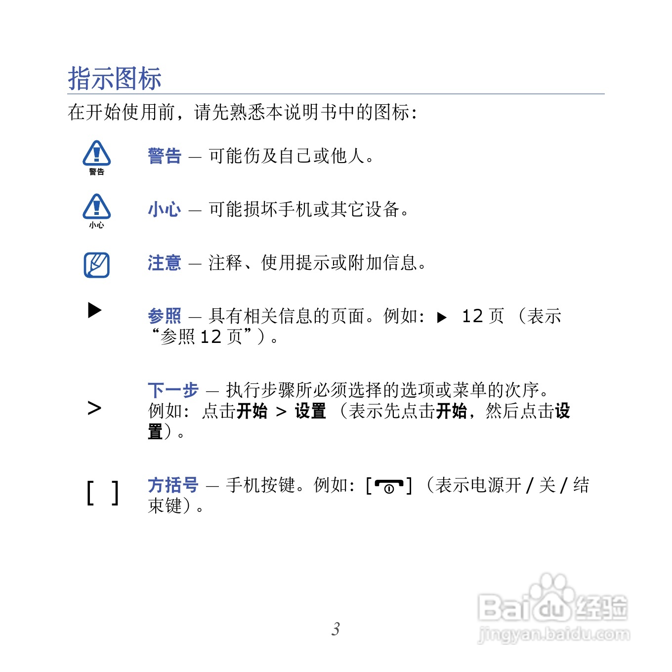 三星GT-I8000U手机使用说明书:[1]