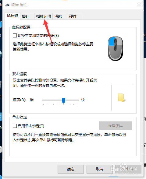 windows 10系统鼠标有影子怎么办。