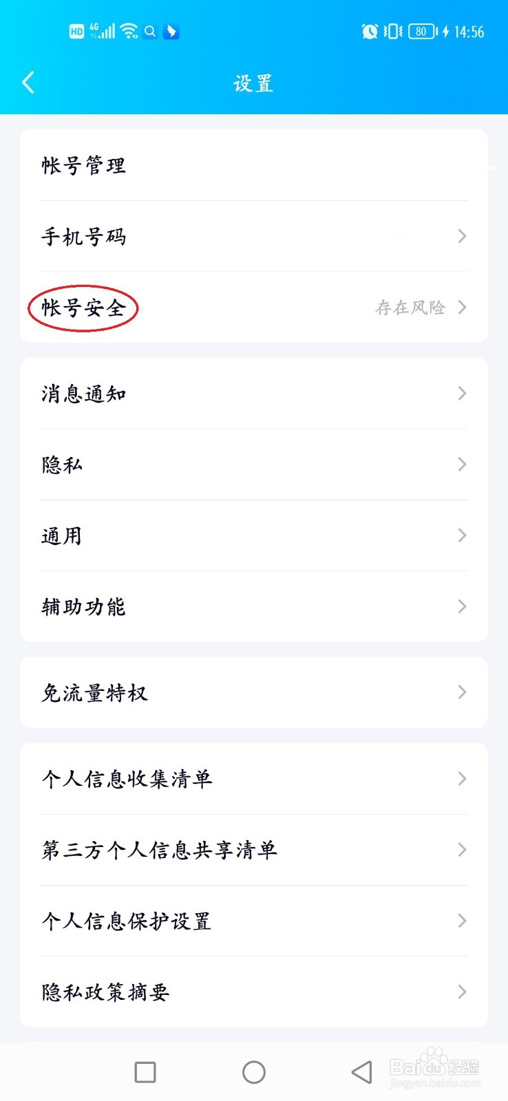 QQ中设置手势密码